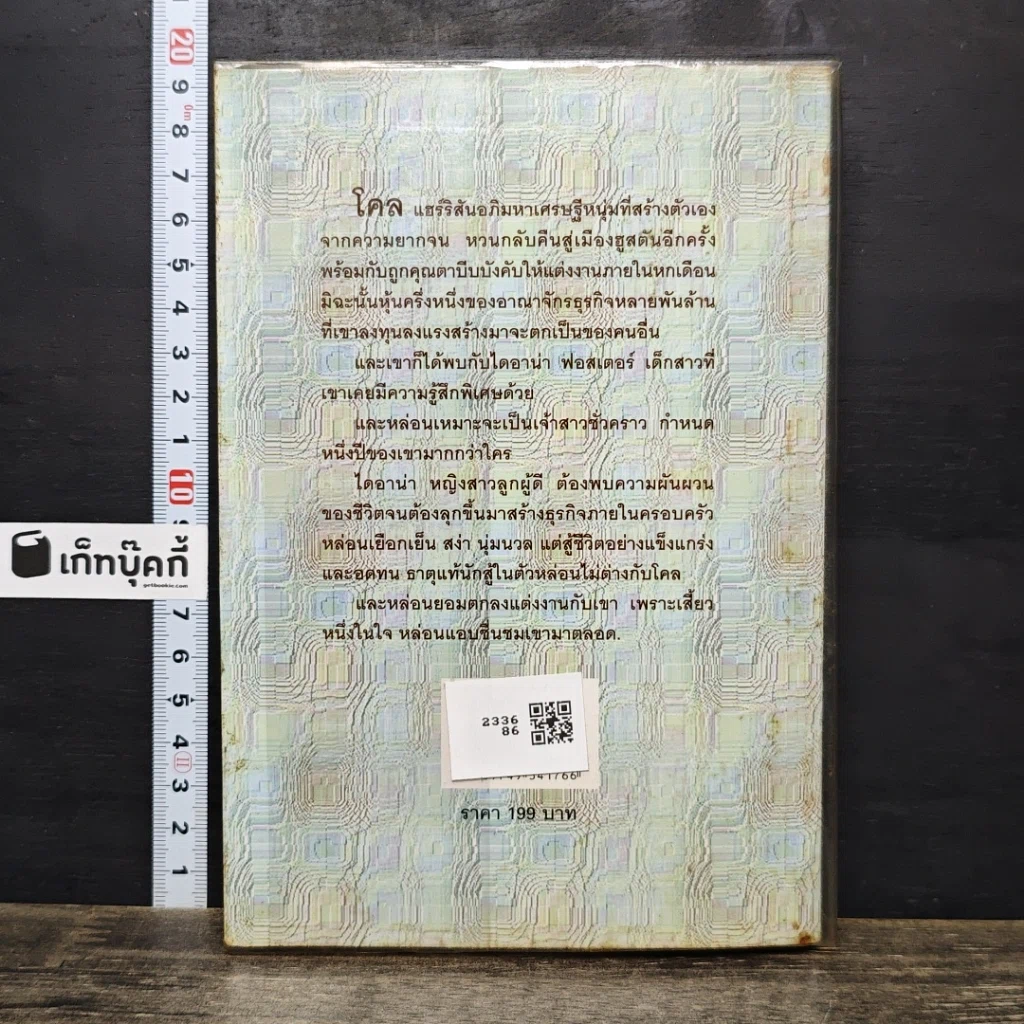 หนังสือ พลอยพราวแสง รูปที่ 5