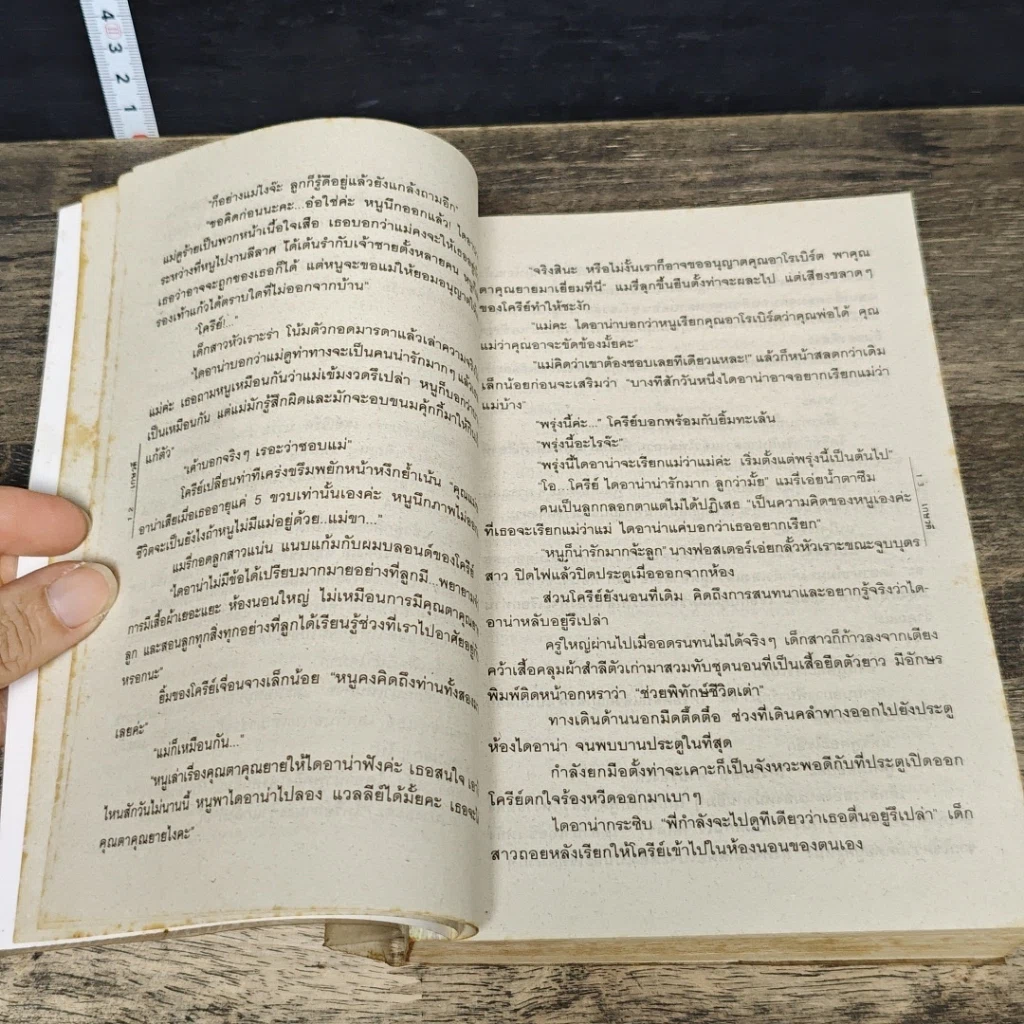 หนังสือ พลอยพราวแสง รูปที่ 7