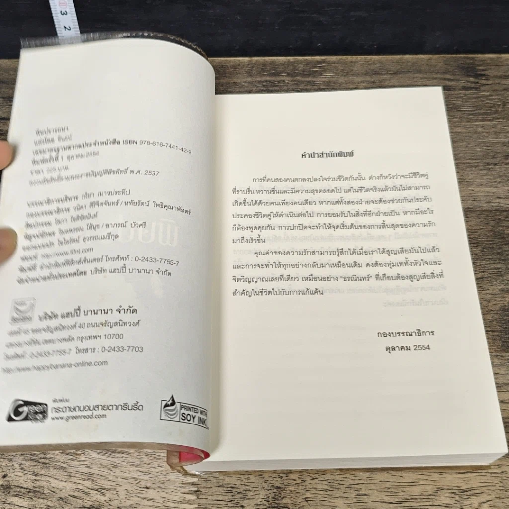 หนังสือ พิษปรารถนา รูปที่ 6