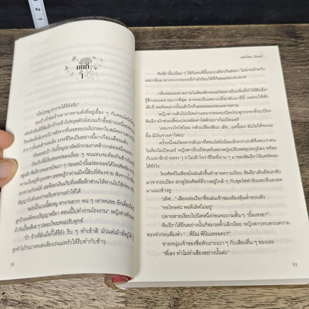 หนังสือ พิษปรารถนา รูปที่ 7