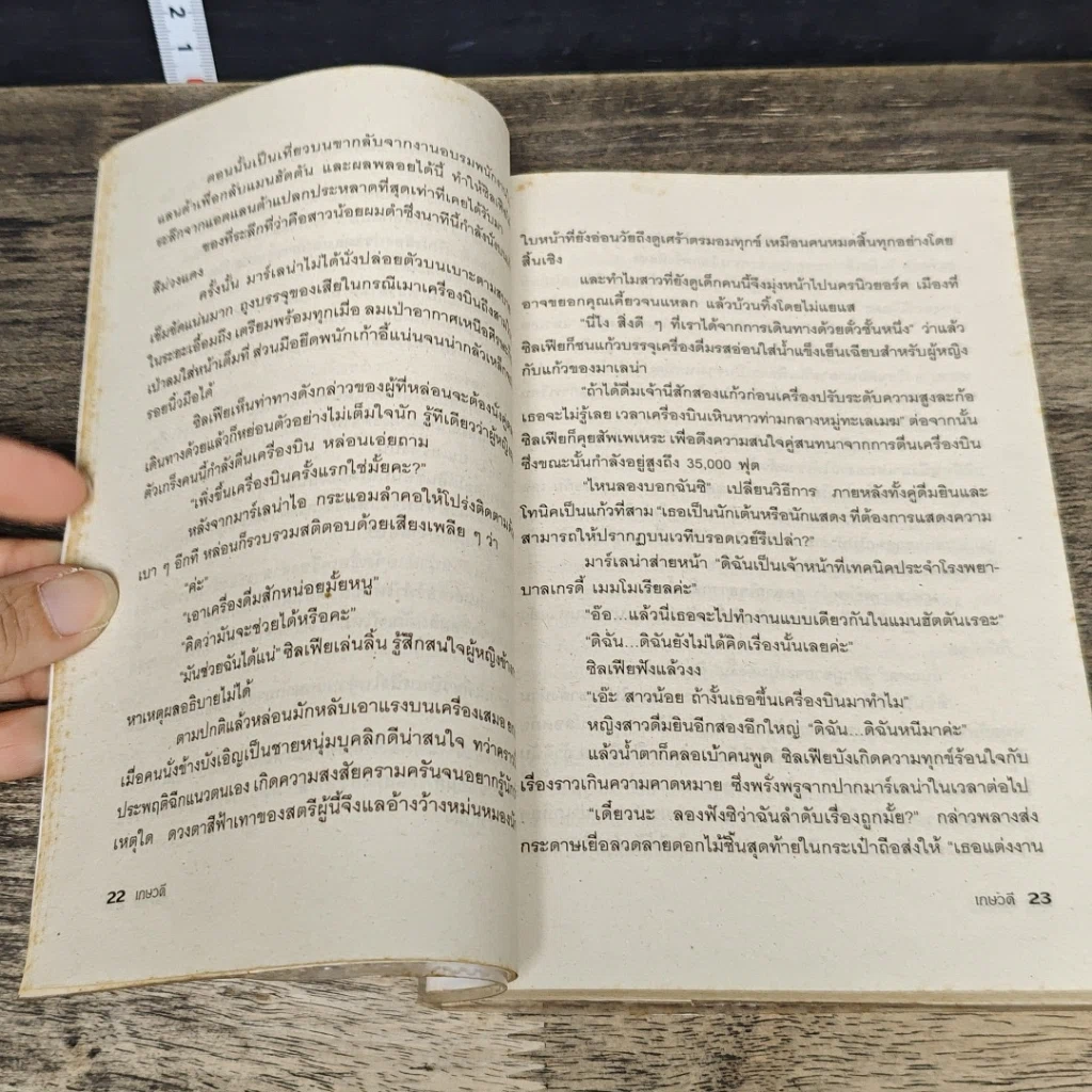 หนังสือ แม่เสือเผด็จศึก รูปที่ 7