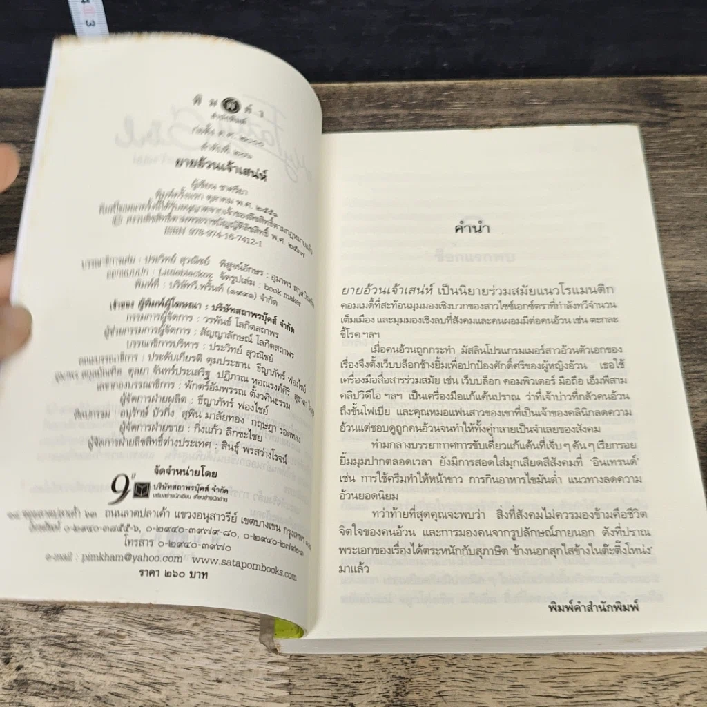 หนังสือ My Fatty Girl ยายอ้วนเจ้าเสน่ห์ รูปที่ 6