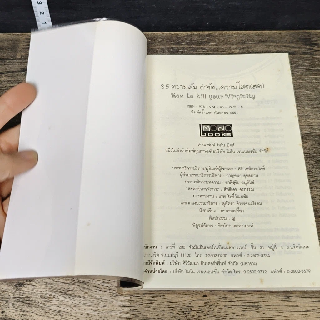 หนังสือ 85 ความลับ กำจัด... ความโสด(สด) รูปที่ 6