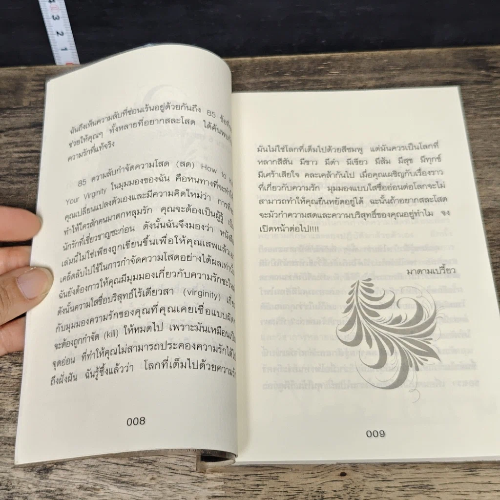 หนังสือ 85 ความลับ กำจัด... ความโสด(สด) รูปที่ 7