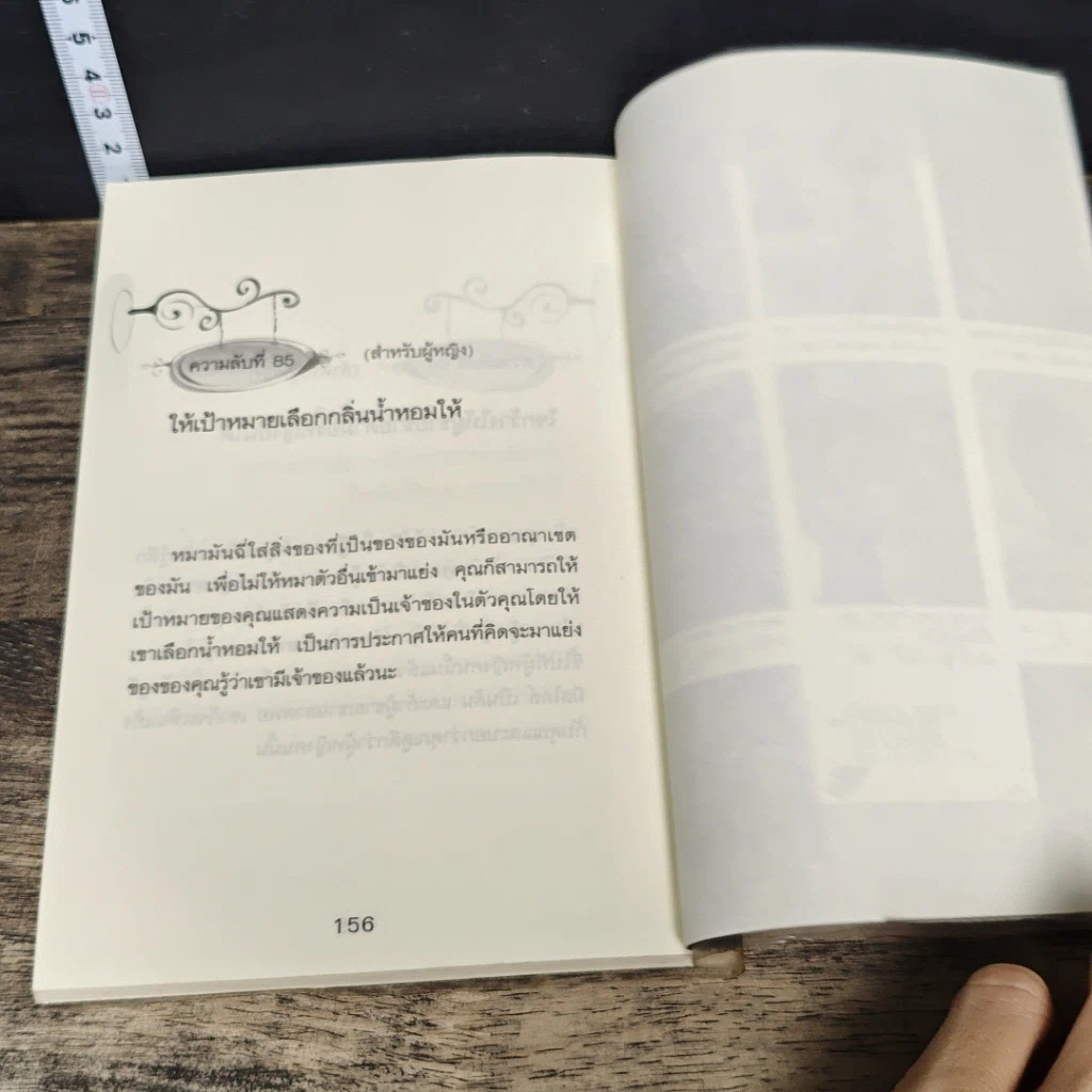 หนังสือ 85 ความลับ กำจัด... ความโสด(สด) รูปที่ 8