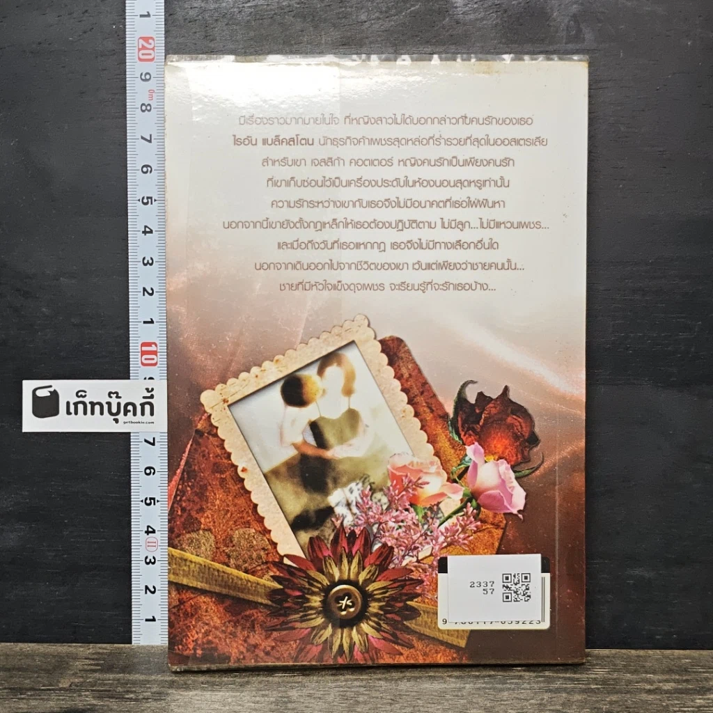 หนังสือ ปมรัก ปมแค้น รูปที่ 5