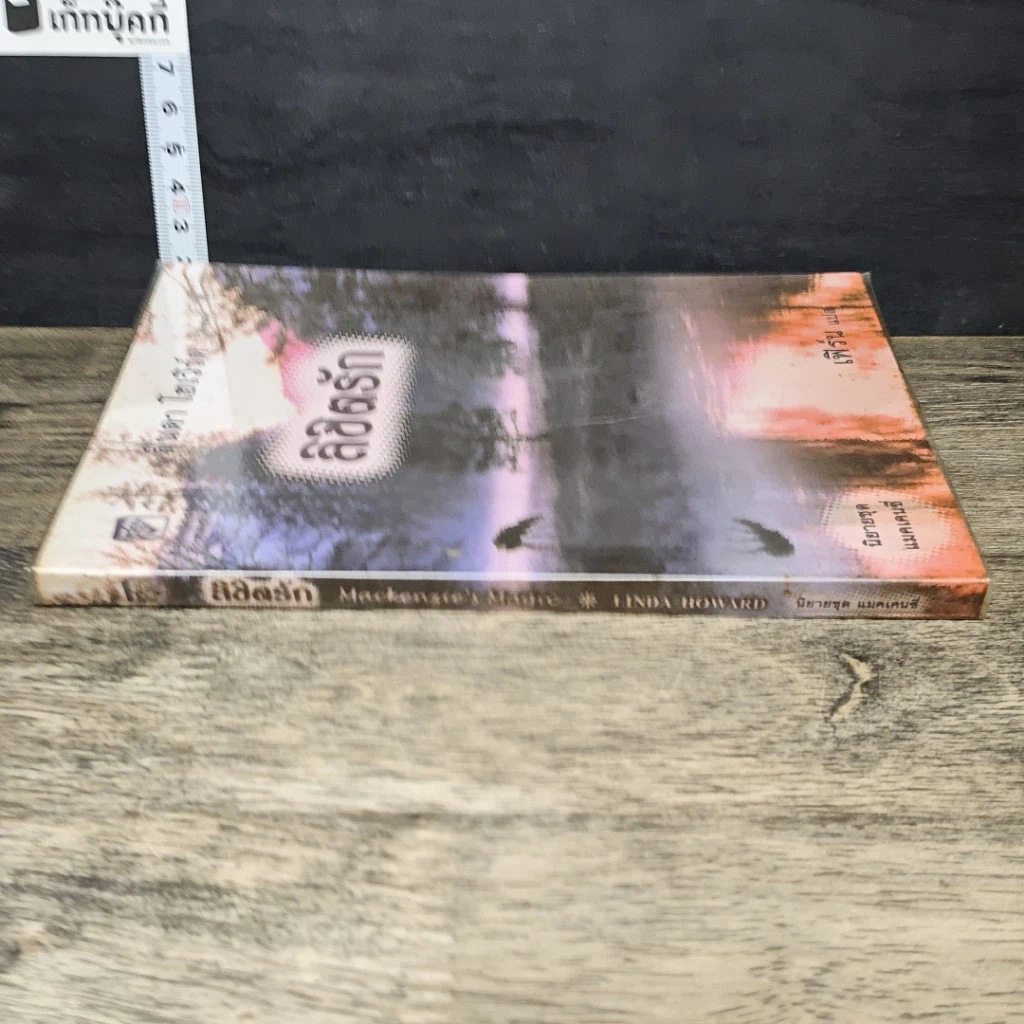 หนังสือ ลิขิตรัก รูปที่ 2