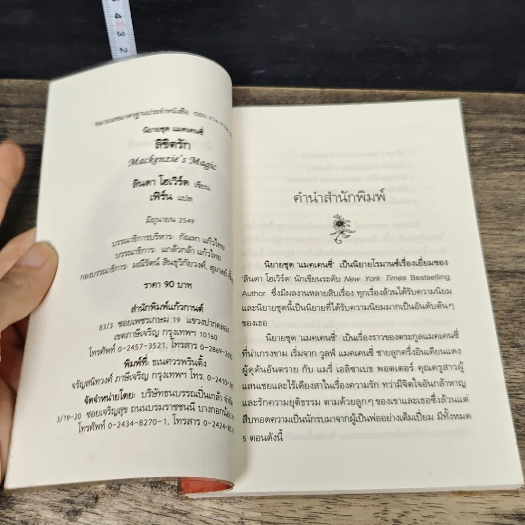 หนังสือ ลิขิตรัก รูปที่ 6