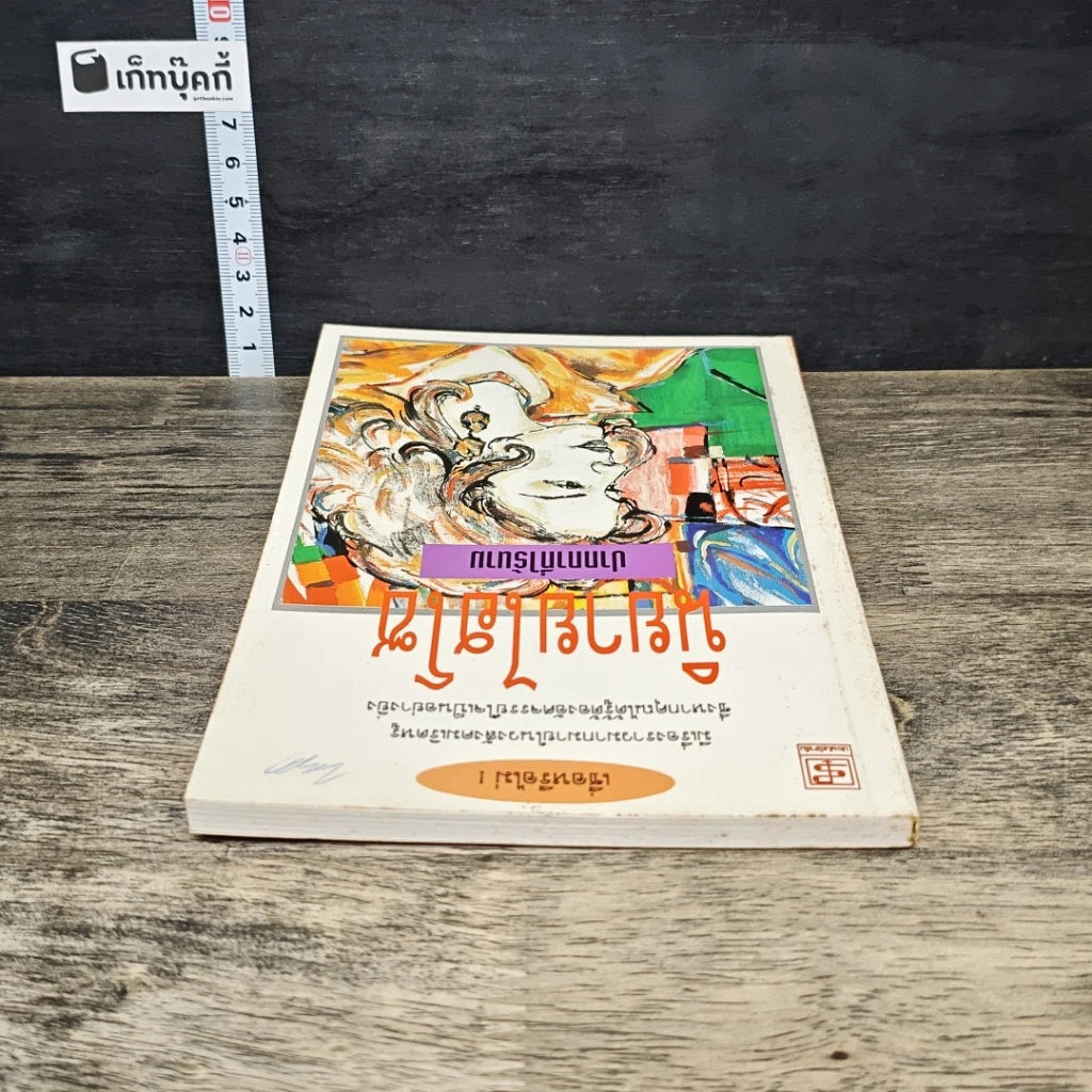 หนังสือ นิยายไฮโซ รูปที่ 4
