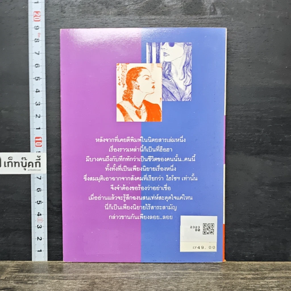 หนังสือ นิยายไฮโซ รูปที่ 5