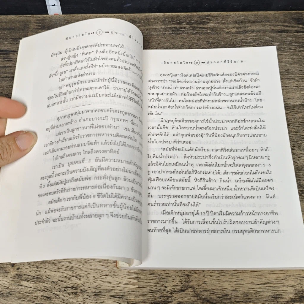 หนังสือ นิยายไฮโซ รูปที่ 7