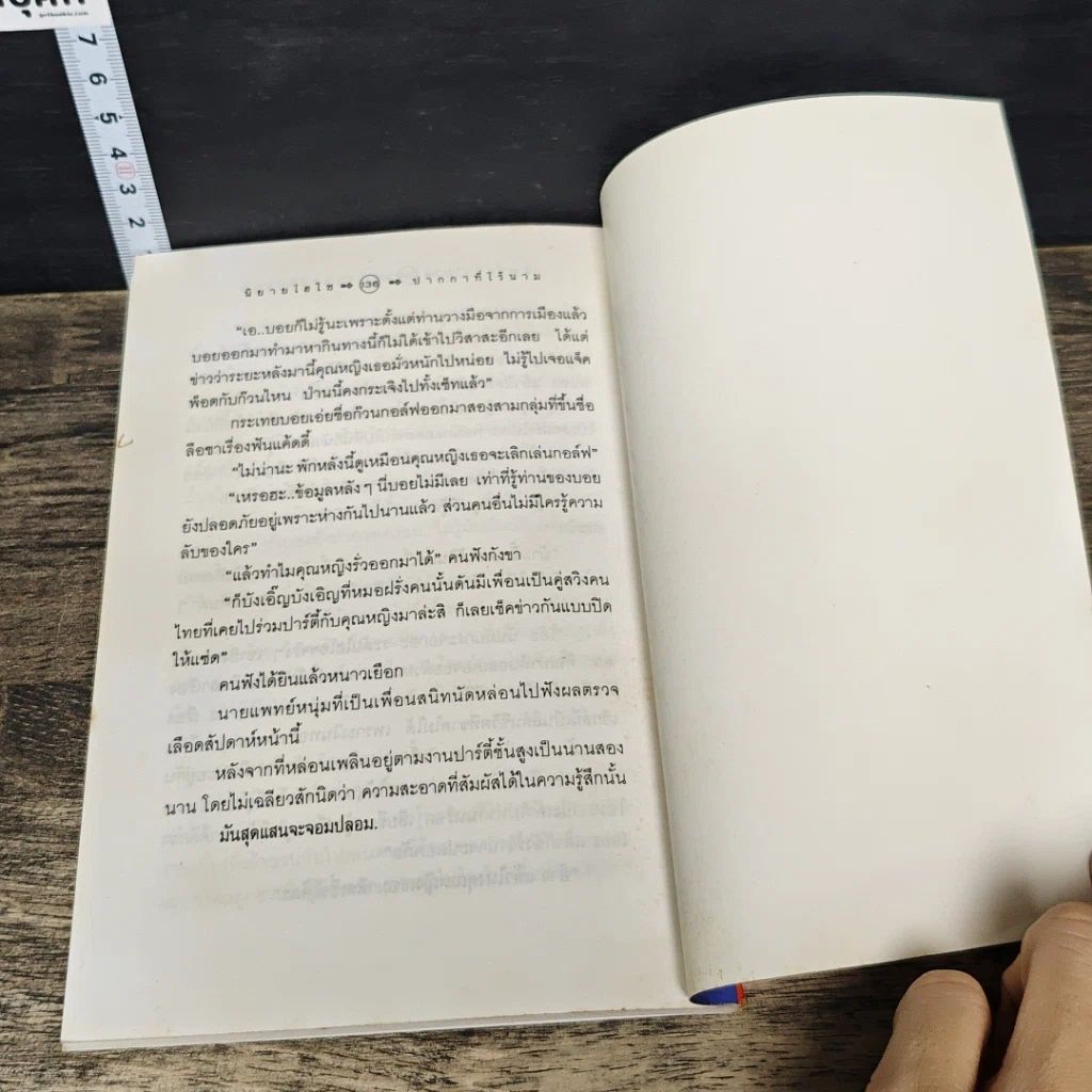 หนังสือ นิยายไฮโซ รูปที่ 8