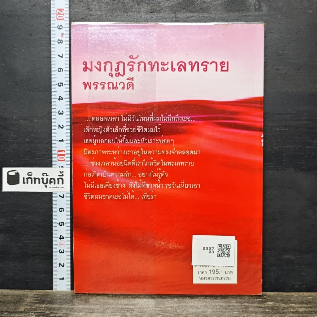 หนังสือ มงกุฎรักทะเลทราย รูปที่ 5