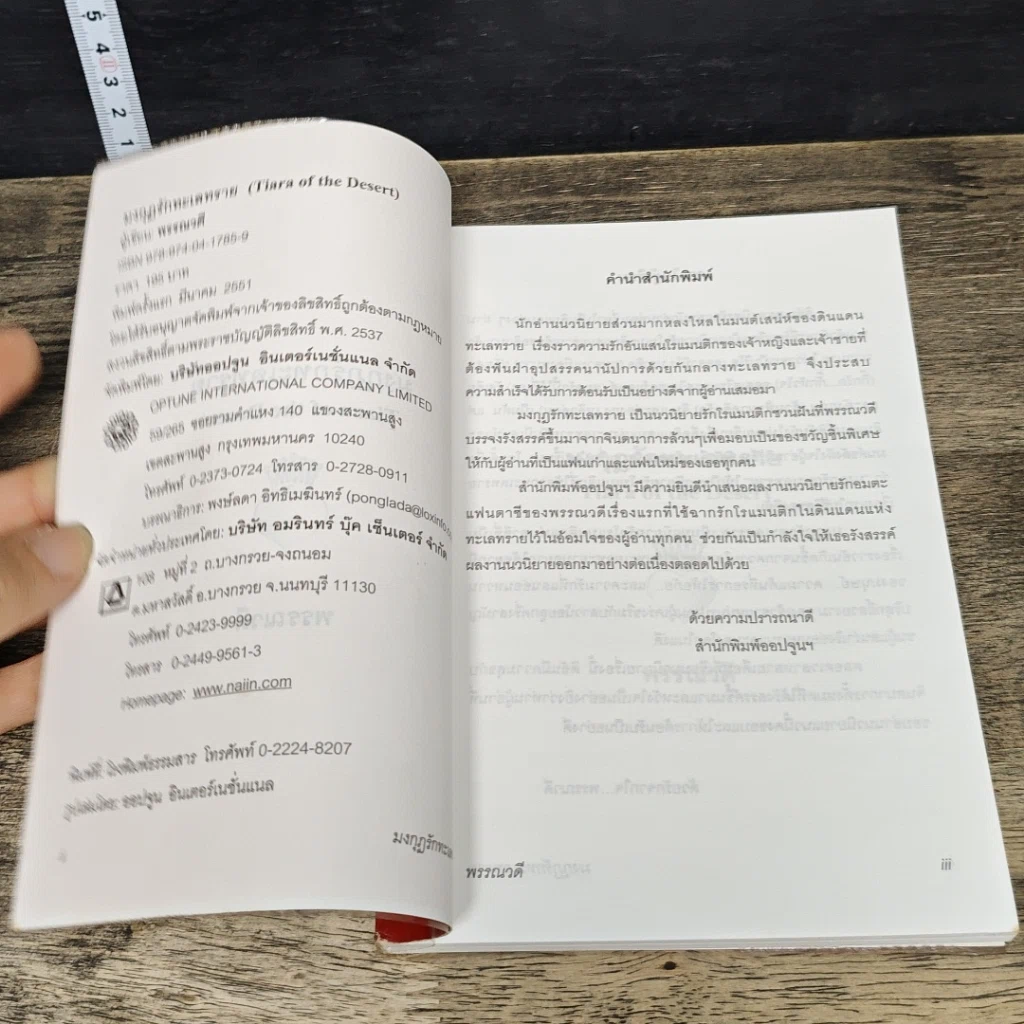 หนังสือ มงกุฎรักทะเลทราย รูปที่ 6