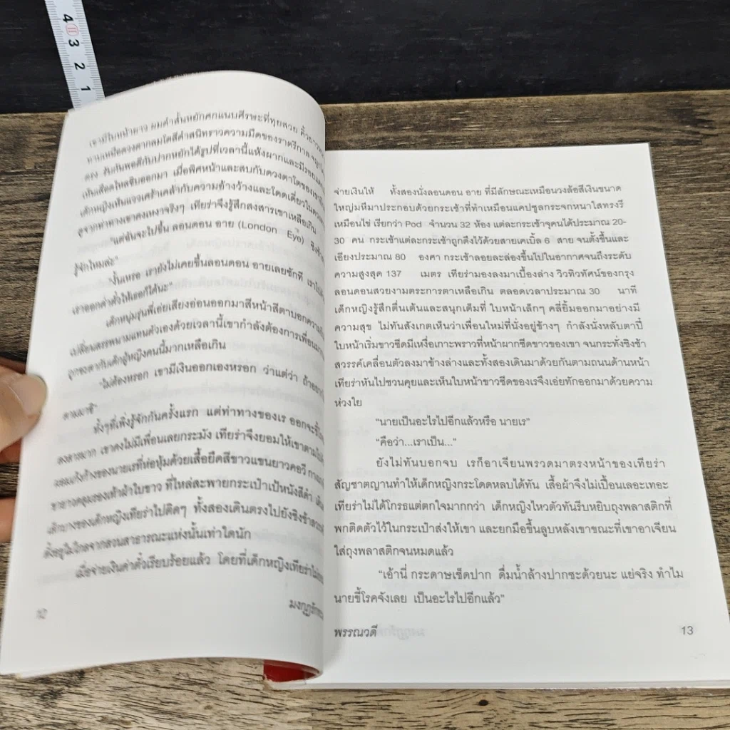 หนังสือ มงกุฎรักทะเลทราย รูปที่ 7