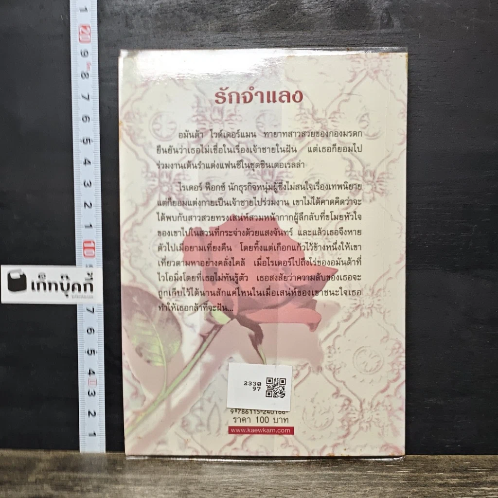 หนังสือ รักจำแลง รูปที่ 5