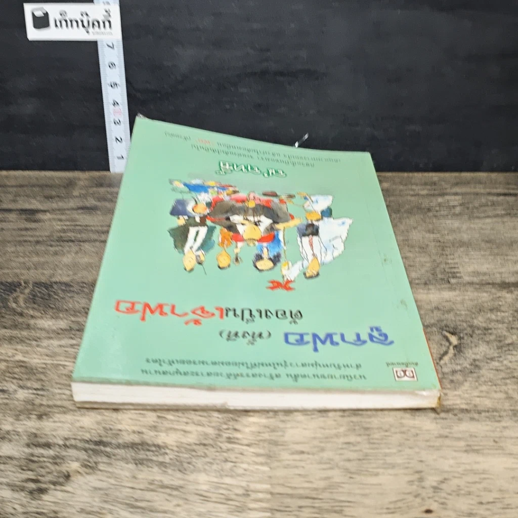 หนังสือ ลูกพ่อ(ทั้งที)ต้องเป็นเจ้าพ่อ รูปที่ 4