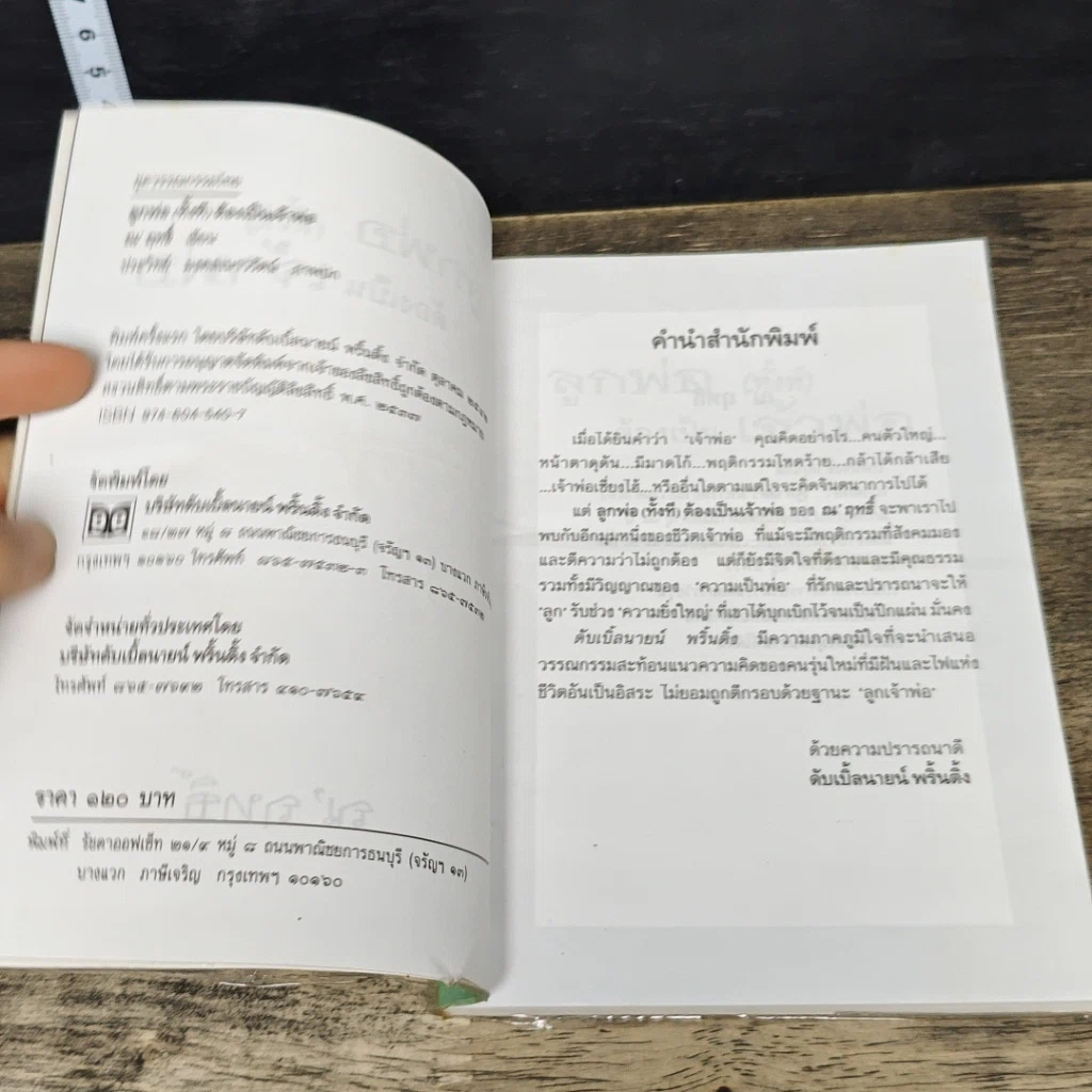 หนังสือ ลูกพ่อ(ทั้งที)ต้องเป็นเจ้าพ่อ รูปที่ 6