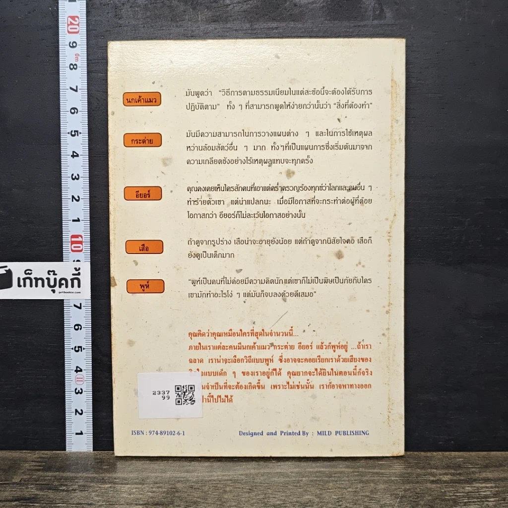 หนังสือ เต๋าของสัตว์โลก รูปที่ 5
