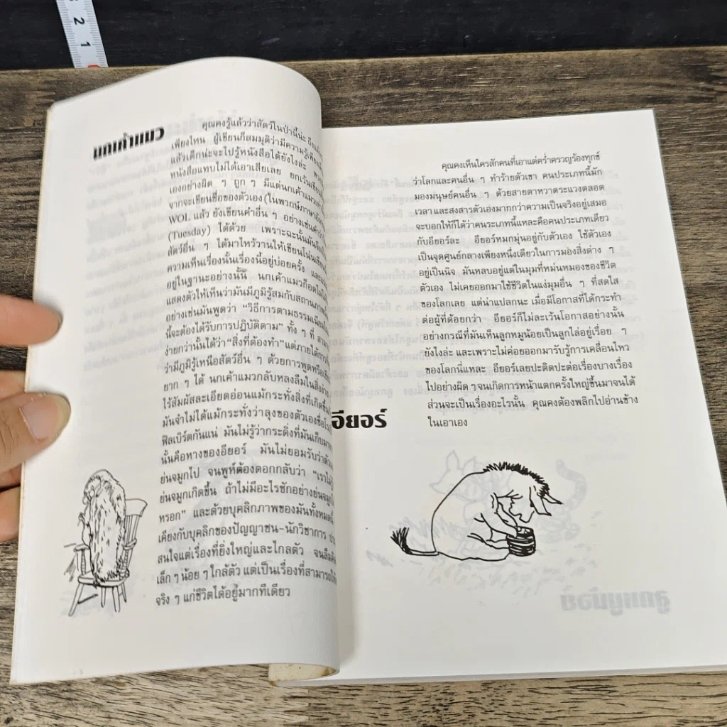 หนังสือ เต๋าของสัตว์โลก รูปที่ 7
