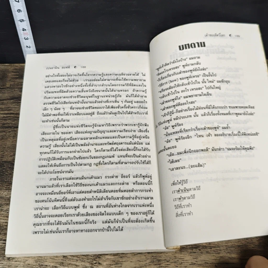 หนังสือ เต๋าของสัตว์โลก รูปที่ 8