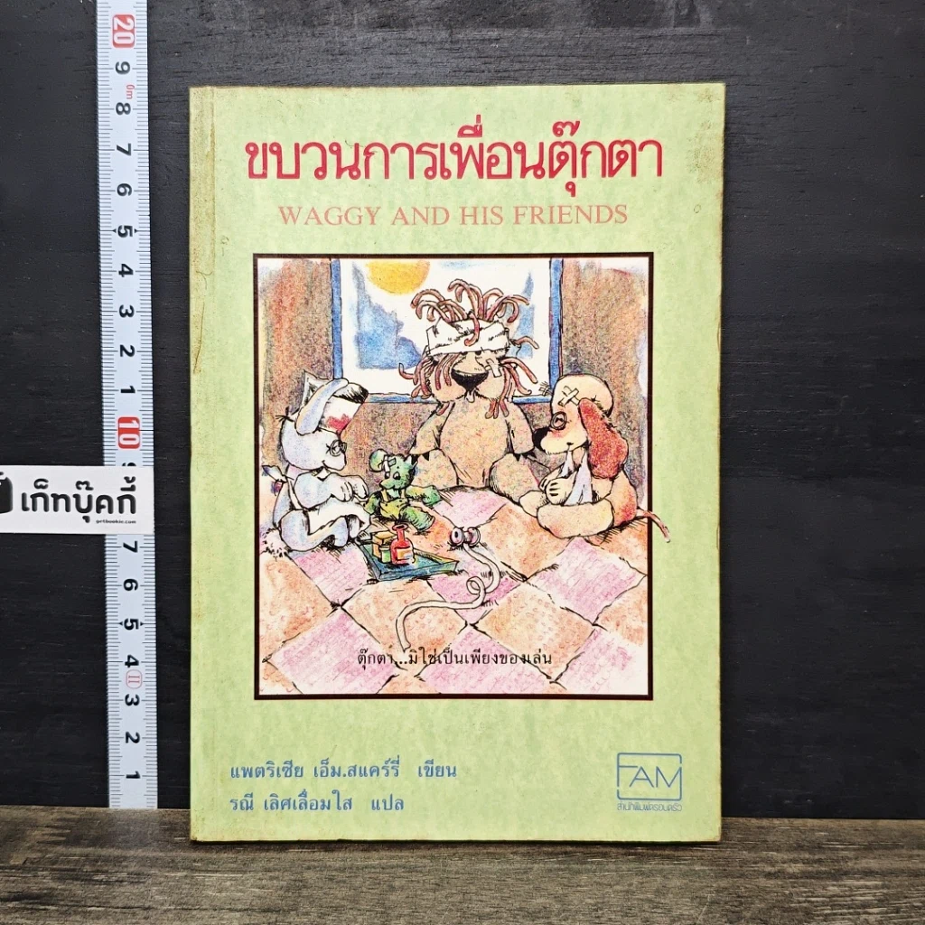 หนังสือ ขบวนการเพื่อนตุ๊กตา รูปที่ 1