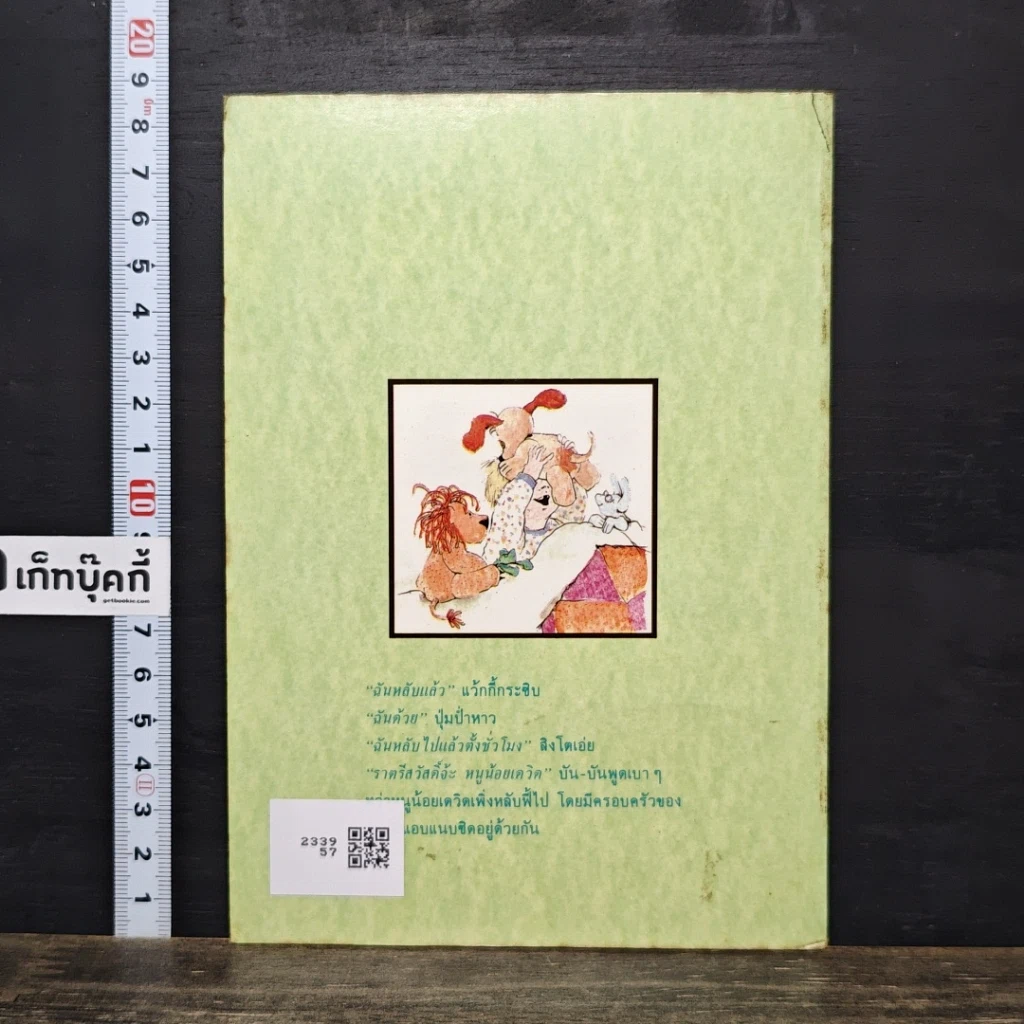 หนังสือ ขบวนการเพื่อนตุ๊กตา รูปที่ 5