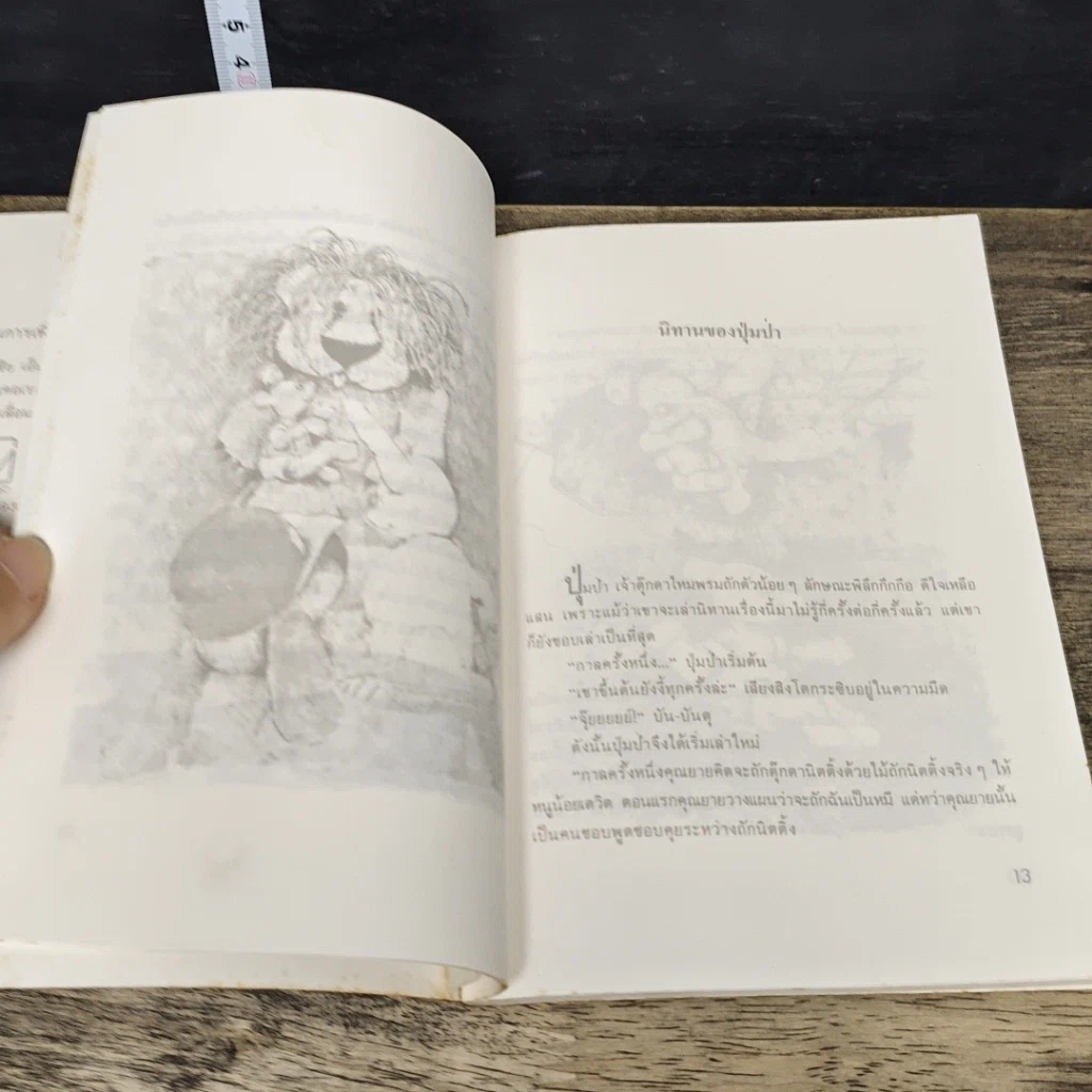 หนังสือ ขบวนการเพื่อนตุ๊กตา รูปที่ 7