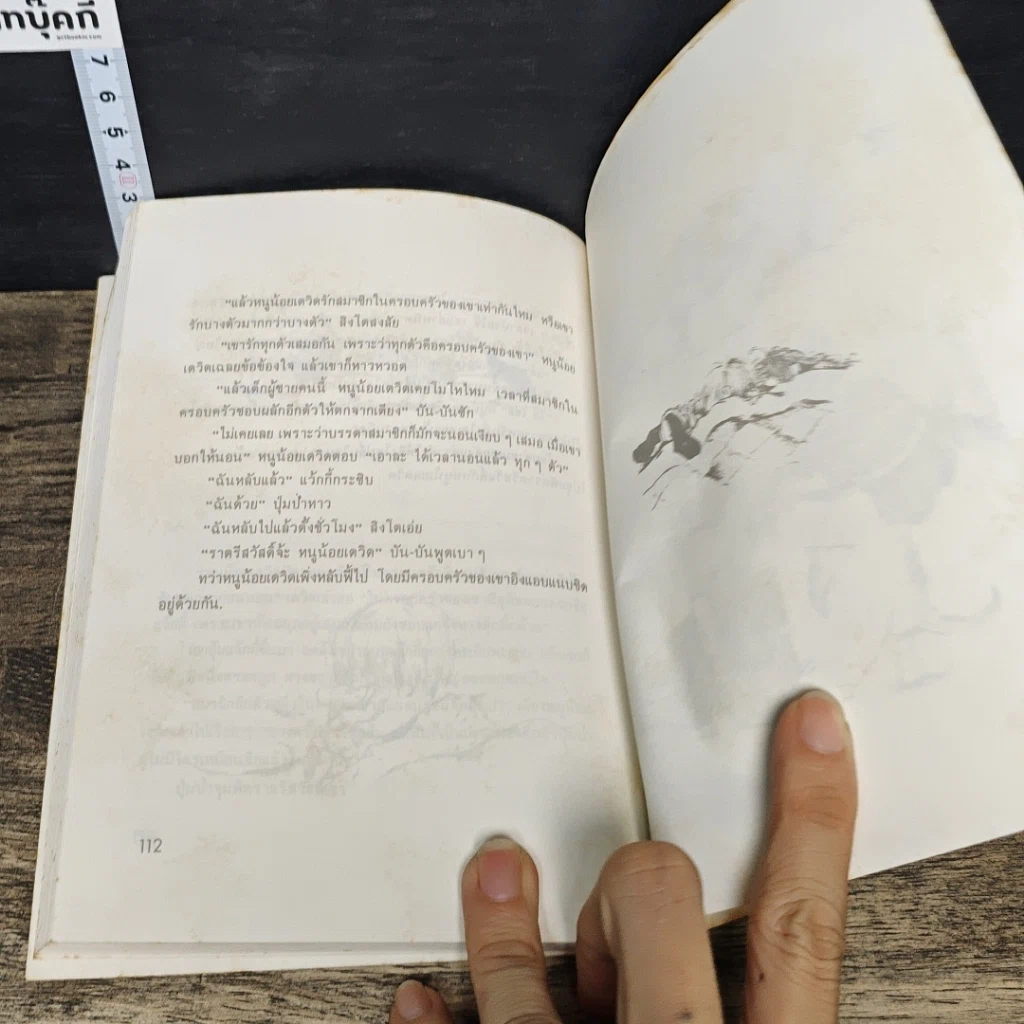 หนังสือ ขบวนการเพื่อนตุ๊กตา รูปที่ 8