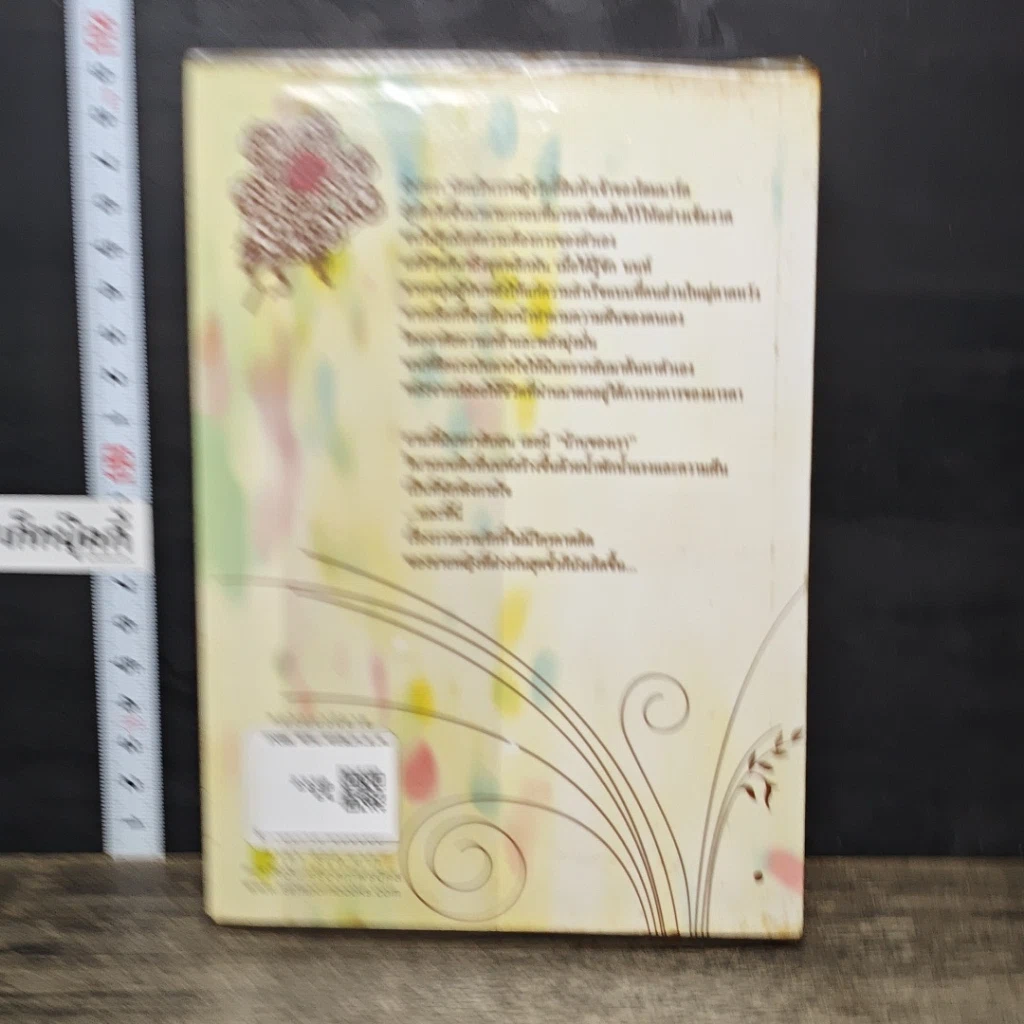หนังสือ ไฟฝันไม่มีวันจาง รูปที่ 5