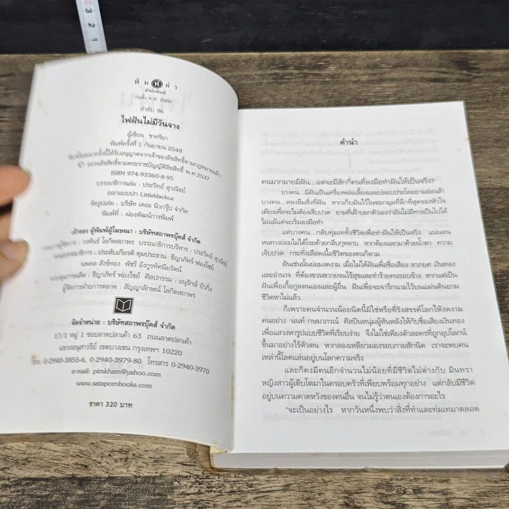 หนังสือ ไฟฝันไม่มีวันจาง รูปที่ 6