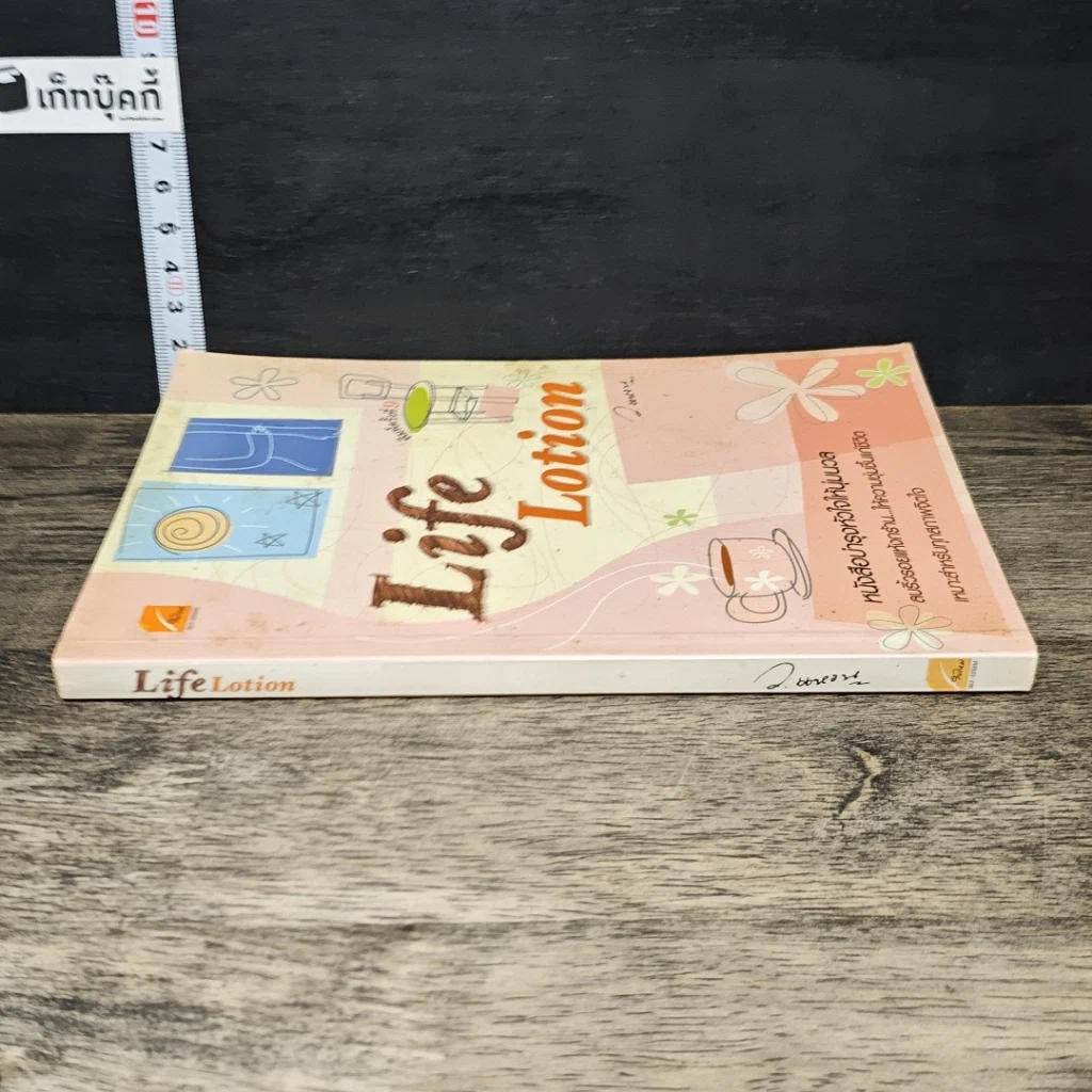 หนังสือ Life Lotion รูปที่ 2