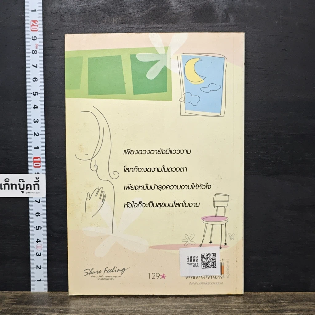 หนังสือ Life Lotion รูปที่ 5