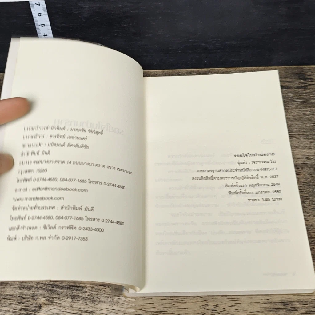 หนังสือ รอยใจในม่านทราย รูปที่ 6
