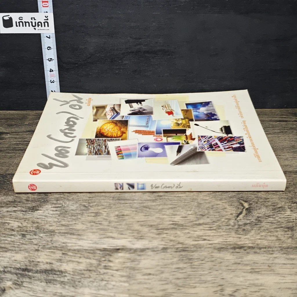 หนังสือ ยอด(สมอง)อิ่ม รูปที่ 2
