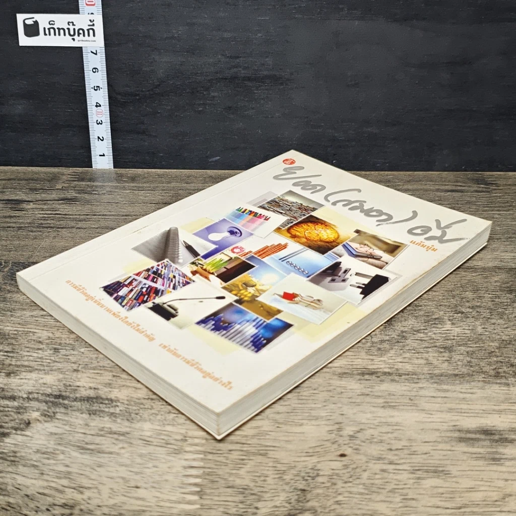 หนังสือ ยอด(สมอง)อิ่ม รูปที่ 3