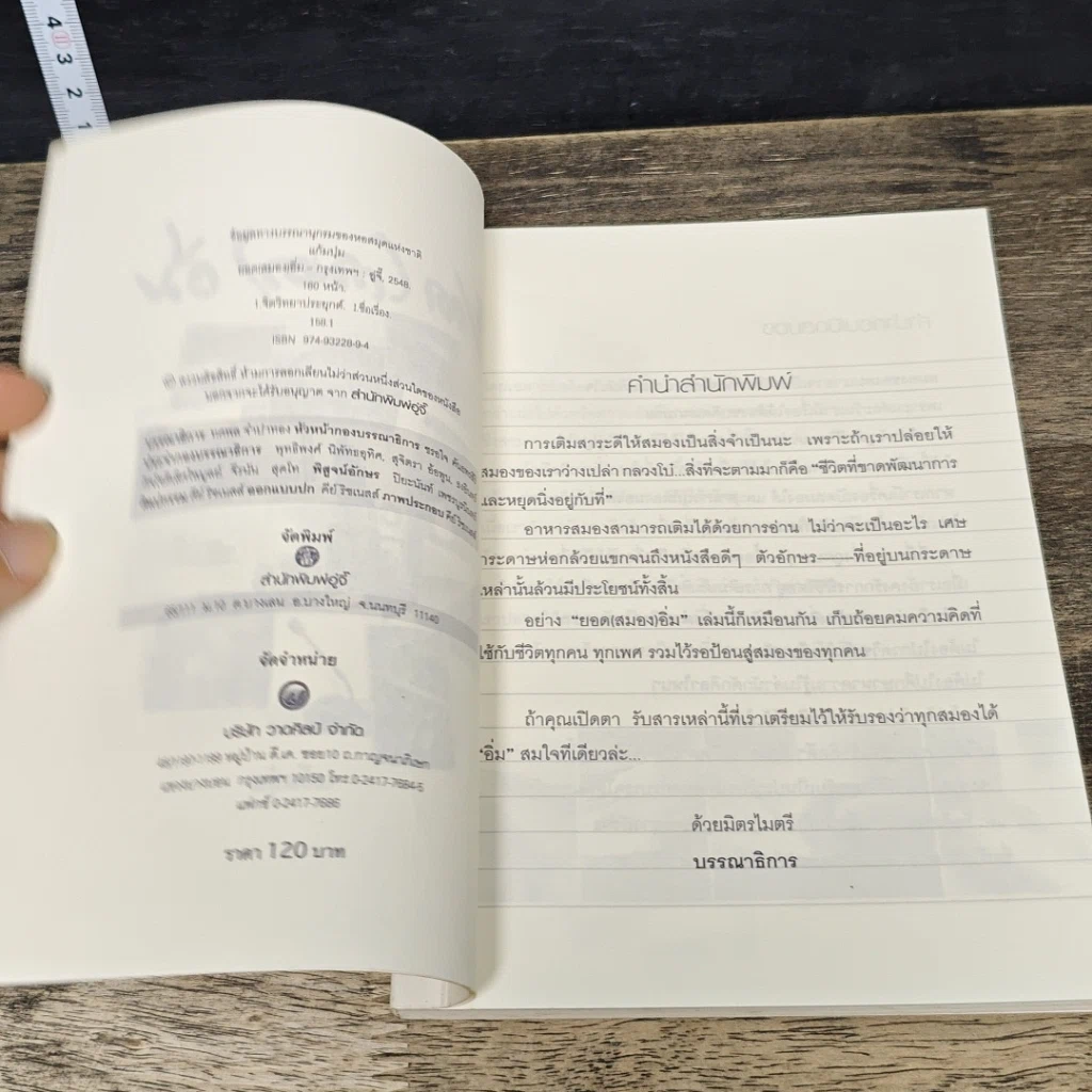 หนังสือ ยอด(สมอง)อิ่ม รูปที่ 6