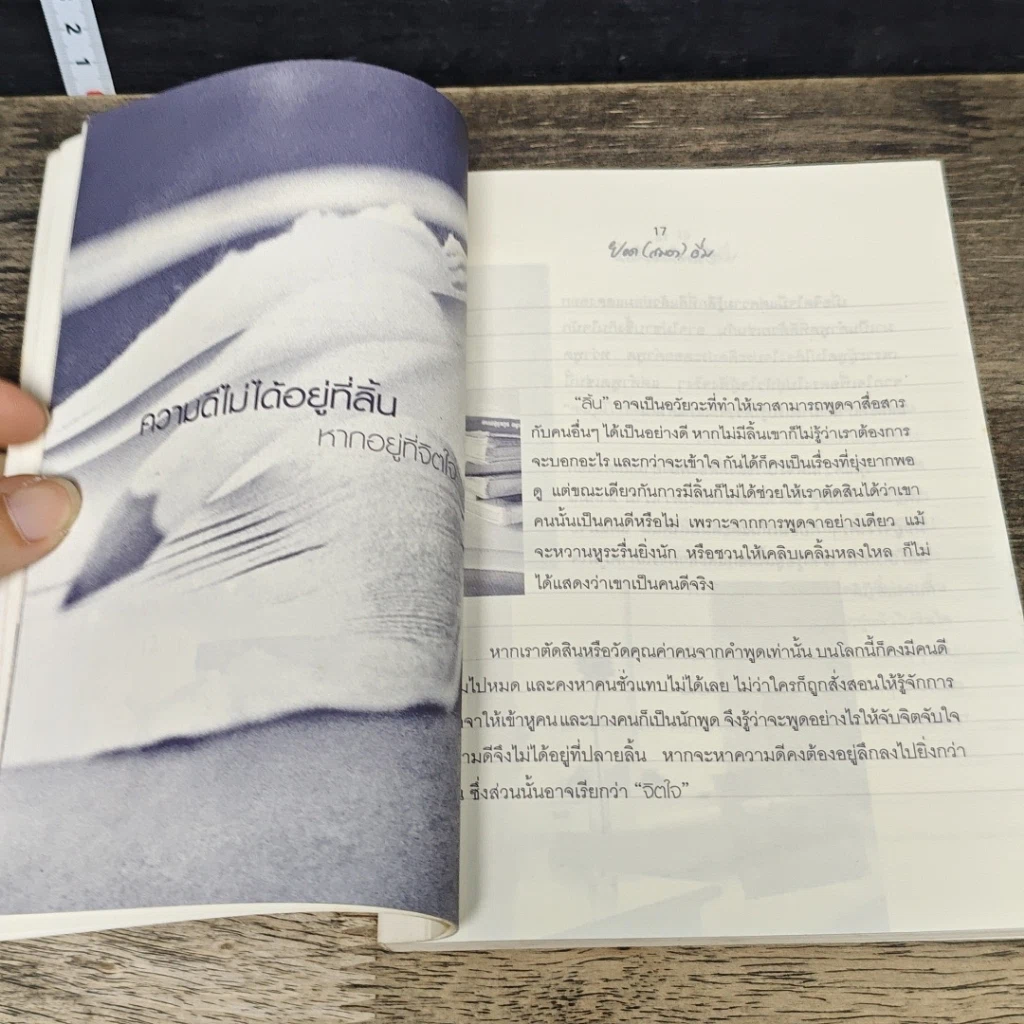 หนังสือ ยอด(สมอง)อิ่ม รูปที่ 7