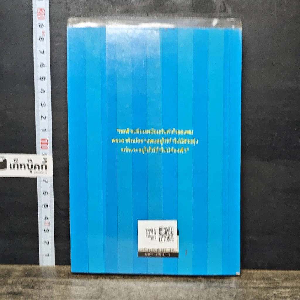หนังสือ หนึ่งฟ้า หนึ่งตะวัน รูปที่ 5