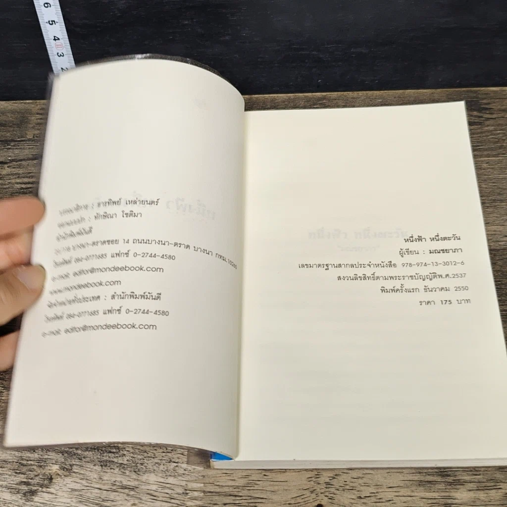 หนังสือ หนึ่งฟ้า หนึ่งตะวัน รูปที่ 6