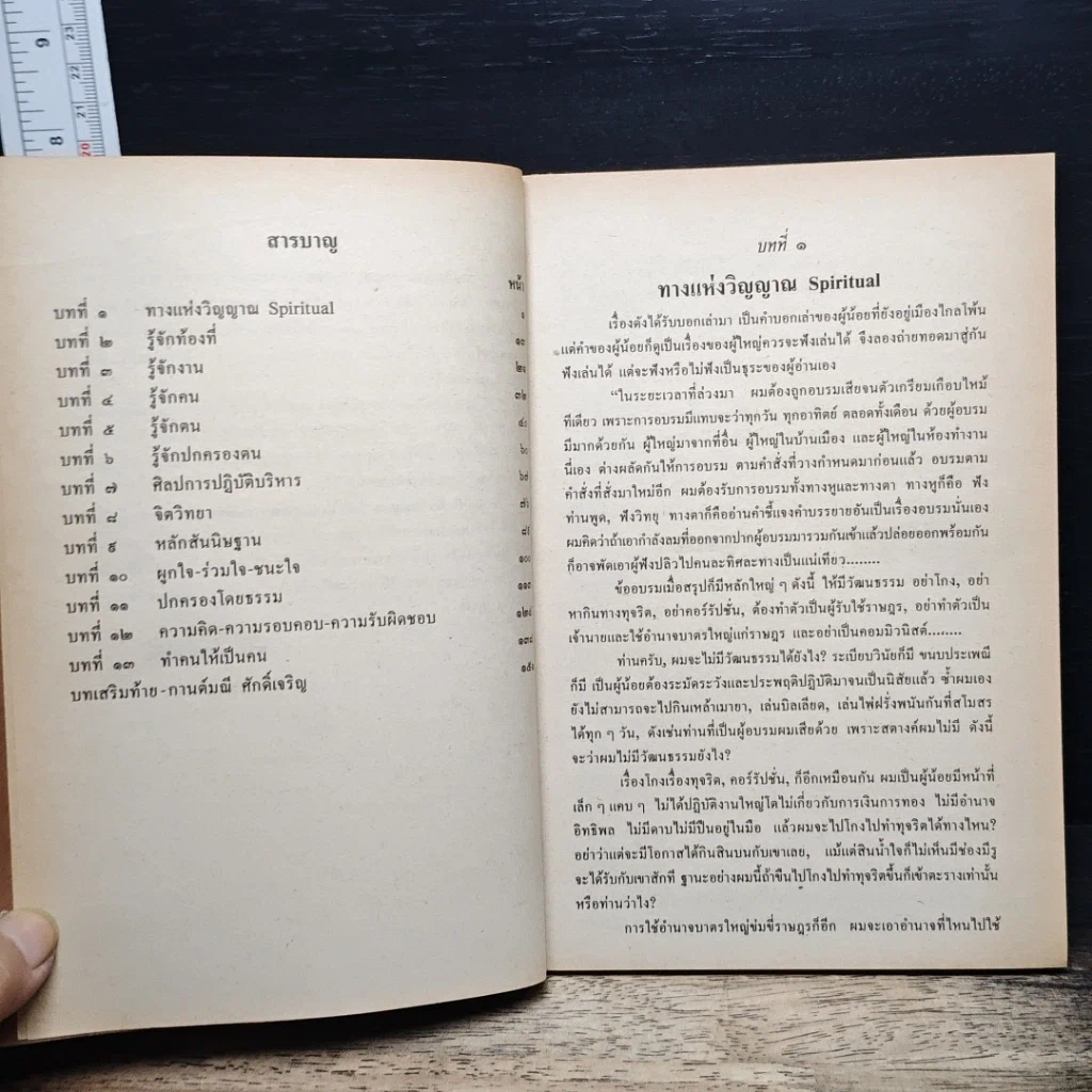 หนังสือ วิญญาณ (Spirit) แห่งนักปกครอง รูปที่ 7