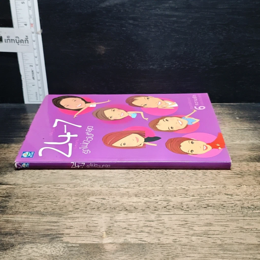 หนังสือ 24-7 รักไม่มีวันหยุด รูปที่ 3