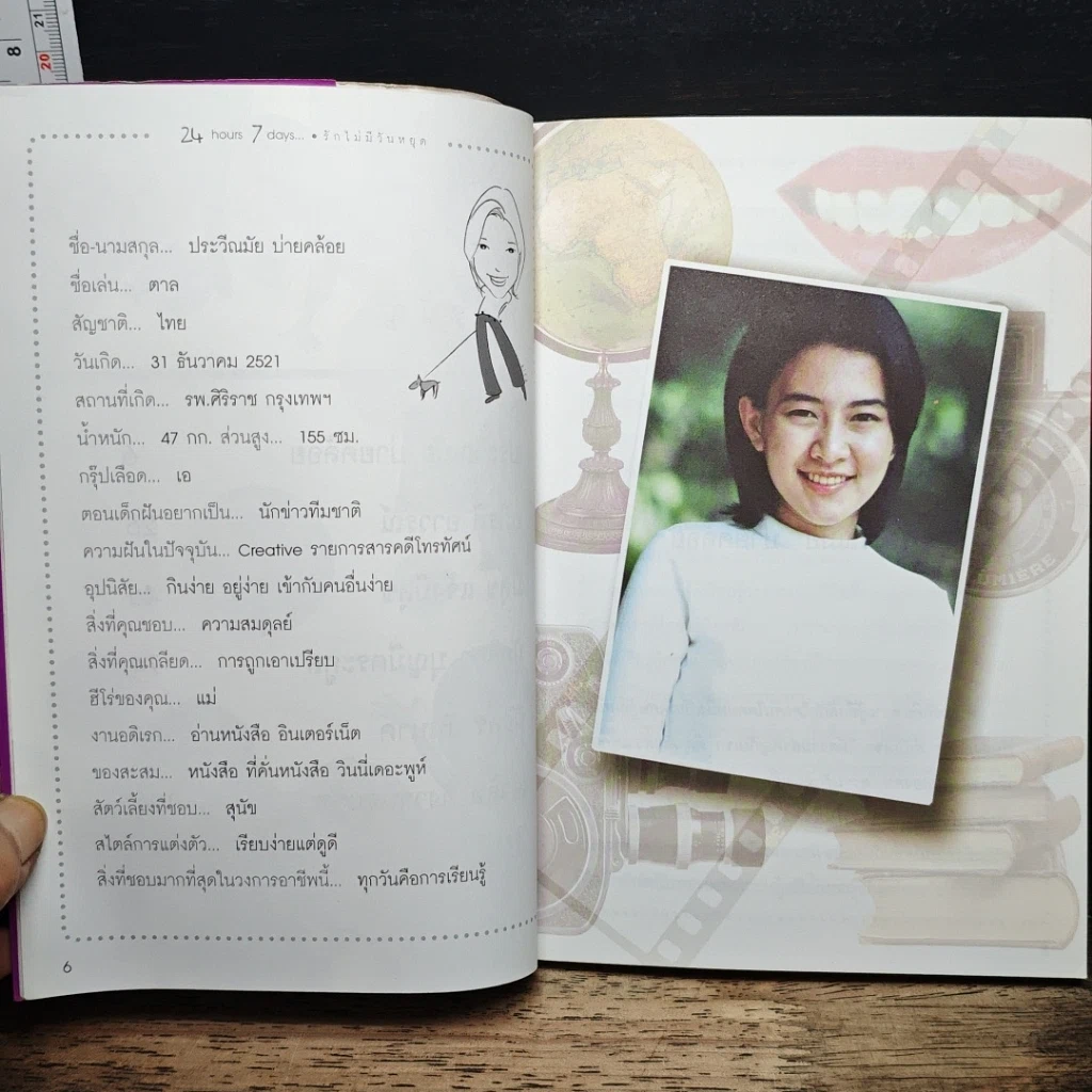 หนังสือ 24-7 รักไม่มีวันหยุด รูปที่ 8
