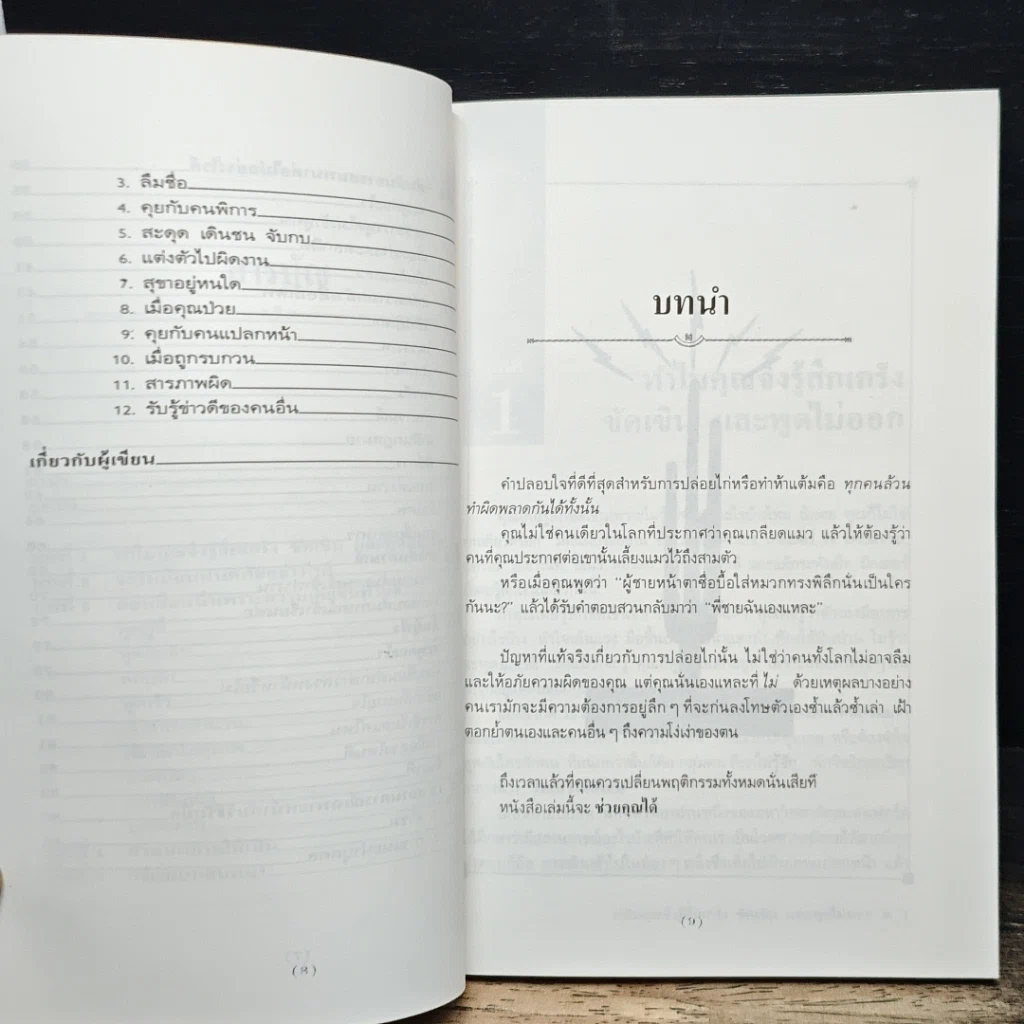 หนังสือ เทคนิคพูดจามารยาทสังคม รูปที่ 8