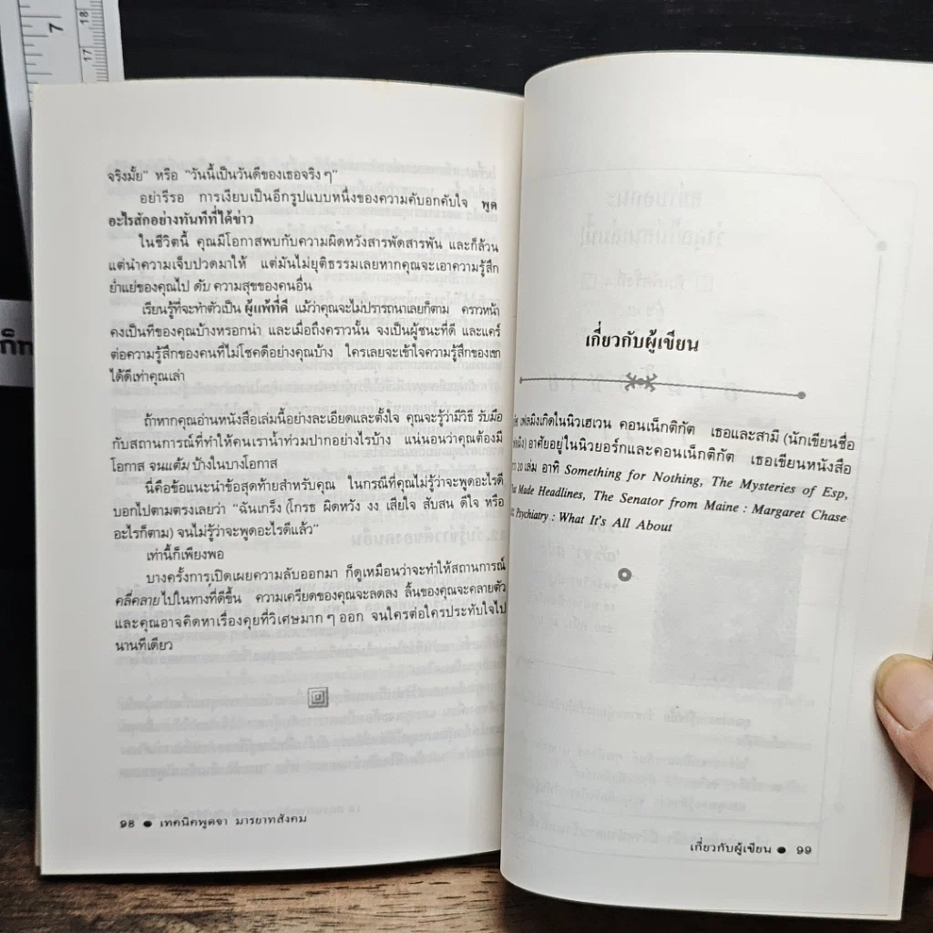หนังสือ เทคนิคพูดจามารยาทสังคม รูปที่ 10