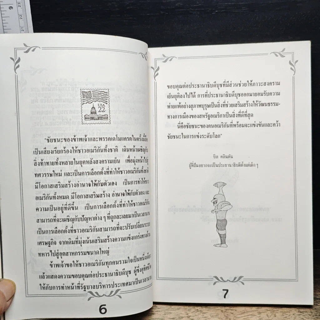 หนังสือ สุดยอดอัจฉริยะทางความคิด ของ ไทย จีน ฝรั่ง รูปที่ 7