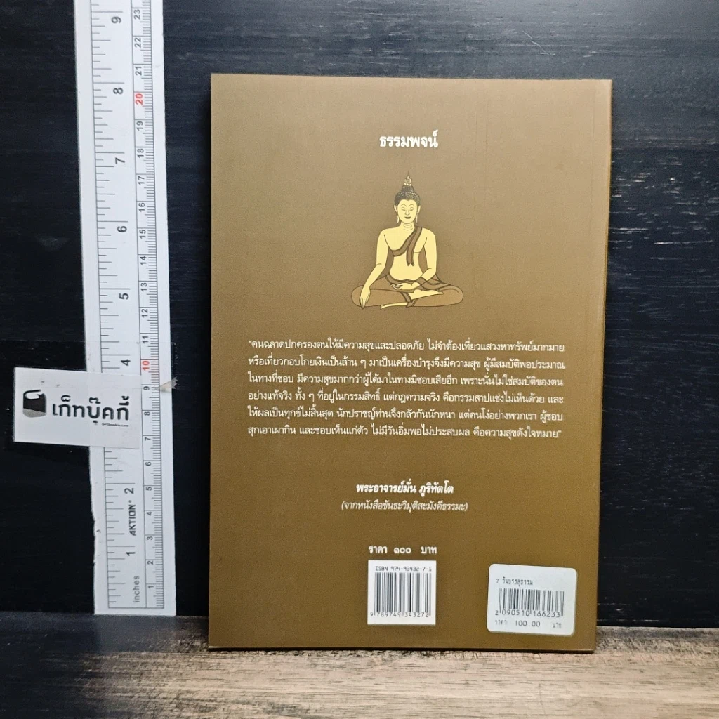 หนังสือ 7 วันบรรลุธรรม รูปที่ 2