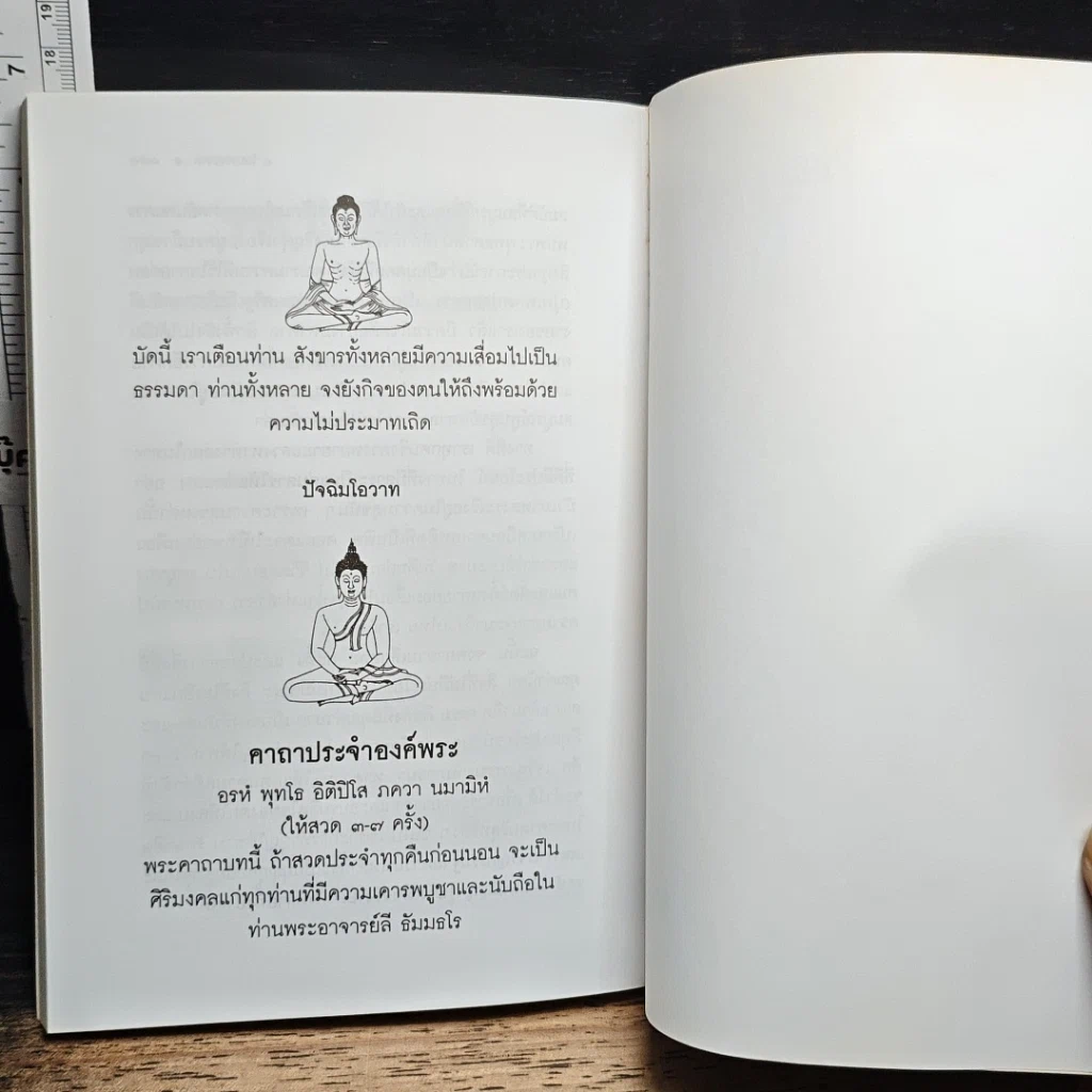 หนังสือ 7 วันบรรลุธรรม รูปที่ 9