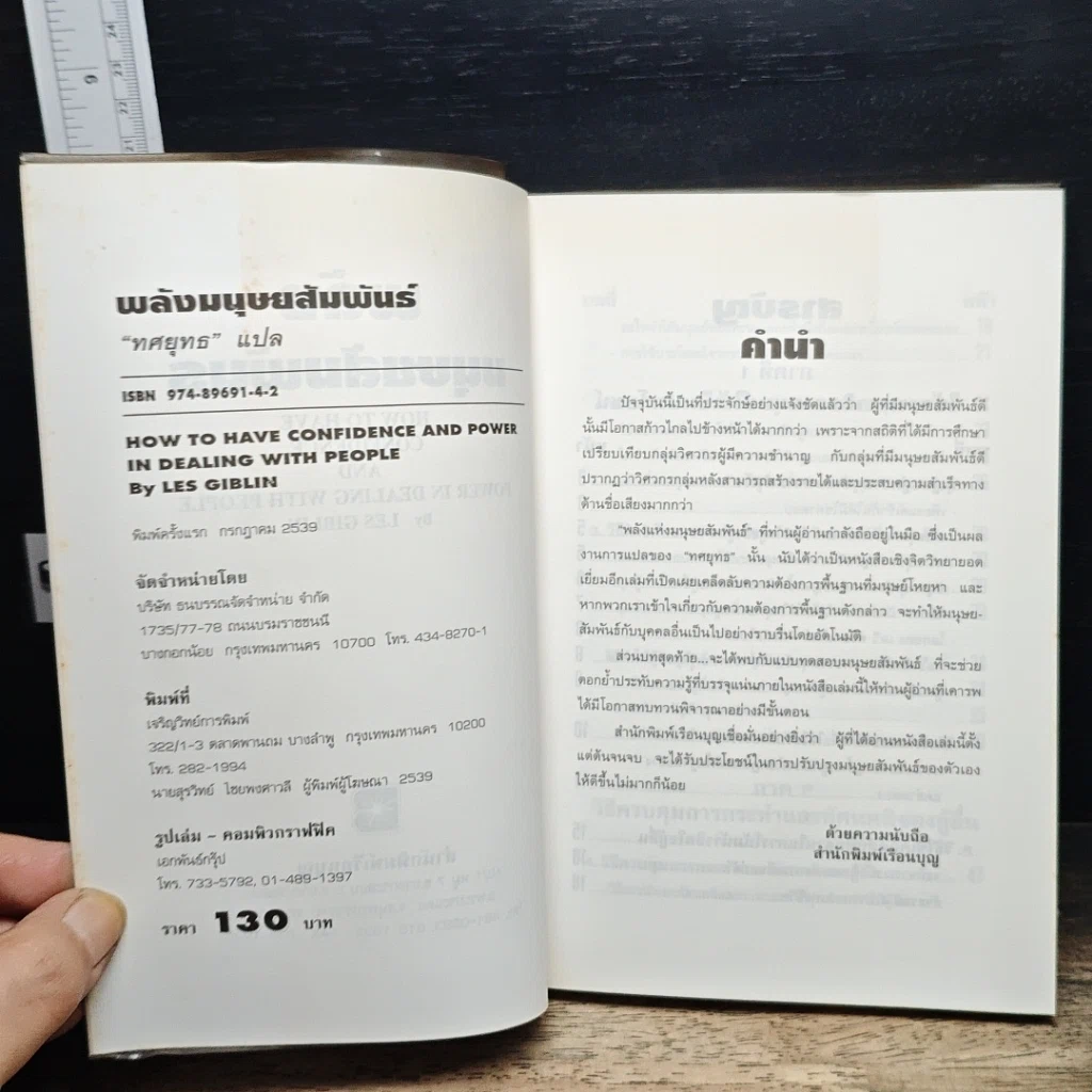 หนังสือ พลังมนุษยสัมพันธ์ รูปที่ 6