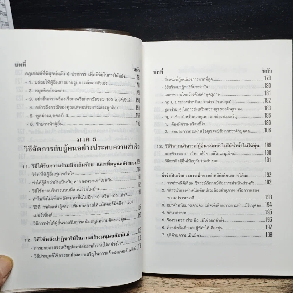 หนังสือ พลังมนุษยสัมพันธ์ รูปที่ 10